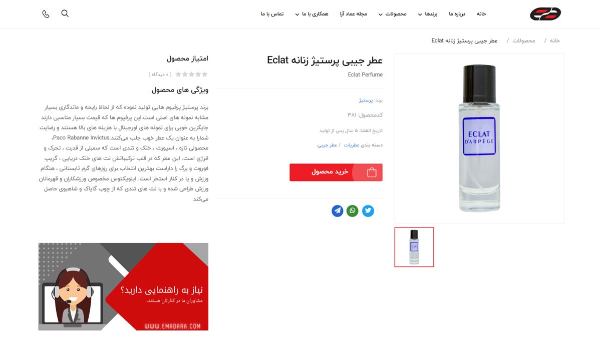 طراحی و برنامه نویسی اختصاصی سایت شرکت عمادآرا