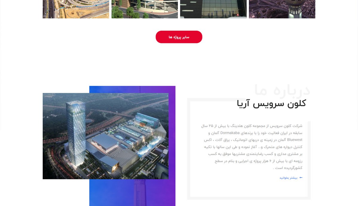 طراحی و برنامه نویسی اختصاصی سایت شرکت کلون دور سرویس آریا
