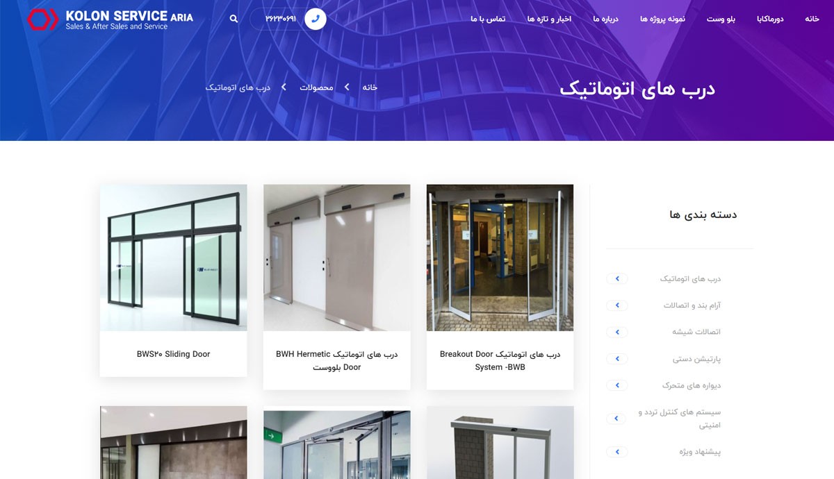 طراحی و برنامه نویسی اختصاصی سایت شرکت کلون دور سرویس آریا