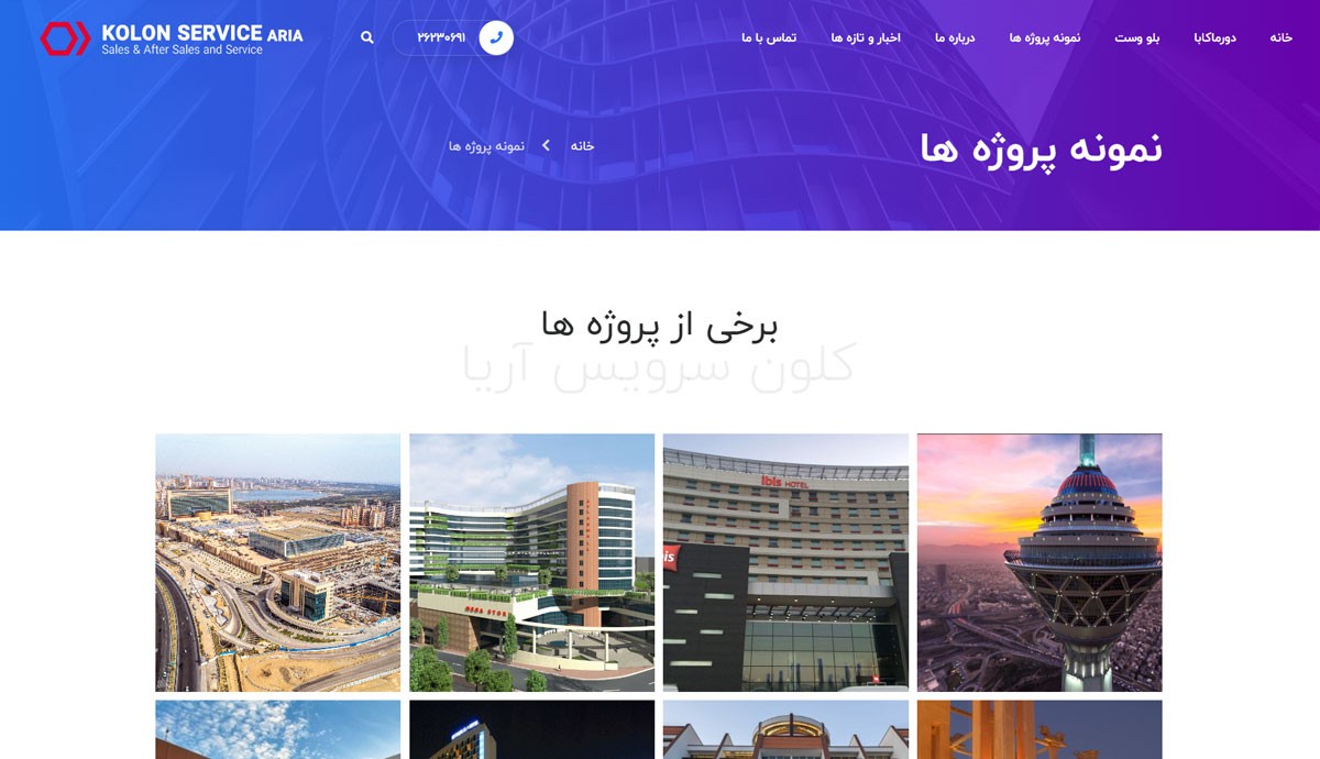 طراحی و برنامه نویسی اختصاصی سایت شرکت کلون دور سرویس آریا