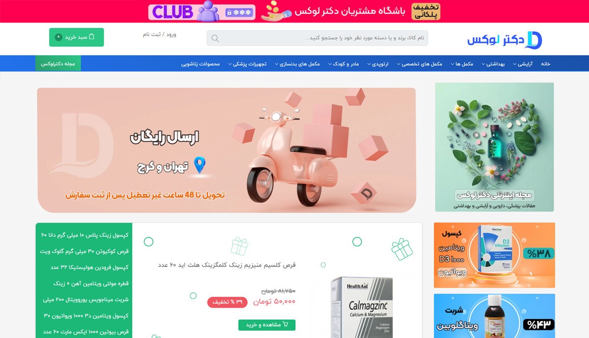 طراحی و برنامه نویسی اختصاصی داروخانه آنلاین دکترلوکس