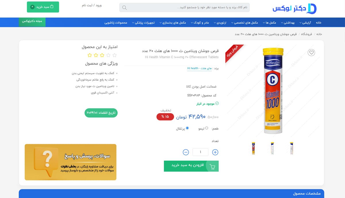 طراحی و برنامه نویسی اختصاصی داروخانه آنلاین دکترلوکس