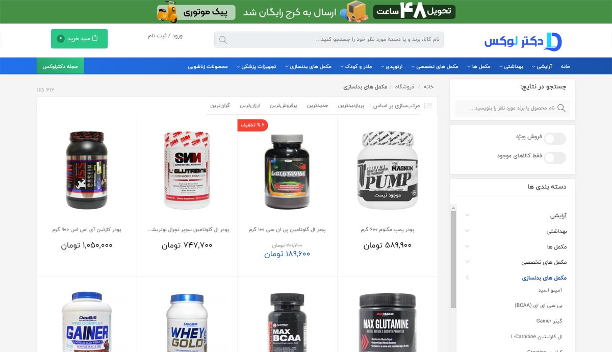 طراحی و برنامه نویسی اختصاصی داروخانه آنلاین دکترلوکس
